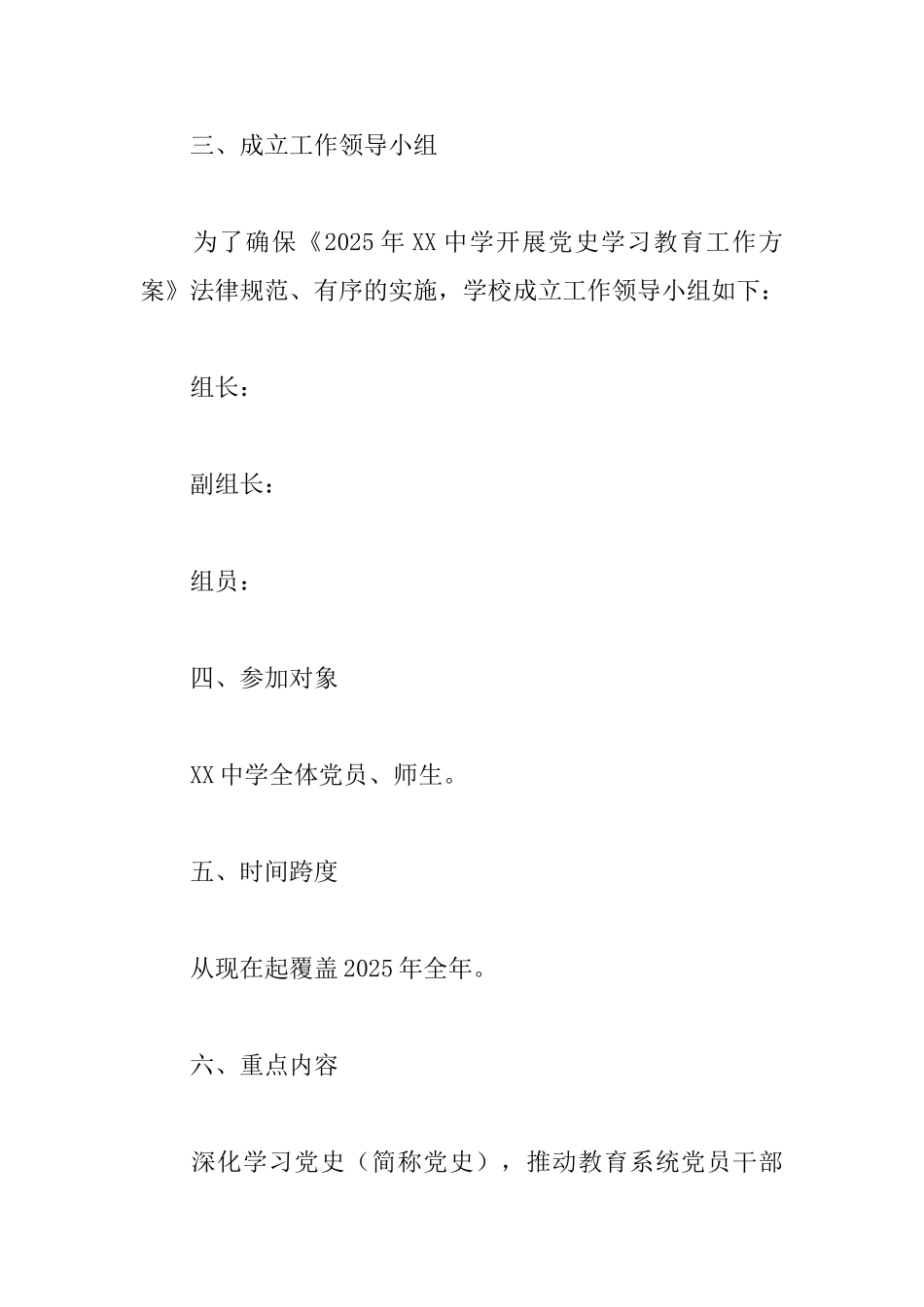 2025党史学习教育工作实施方案16篇_第2页