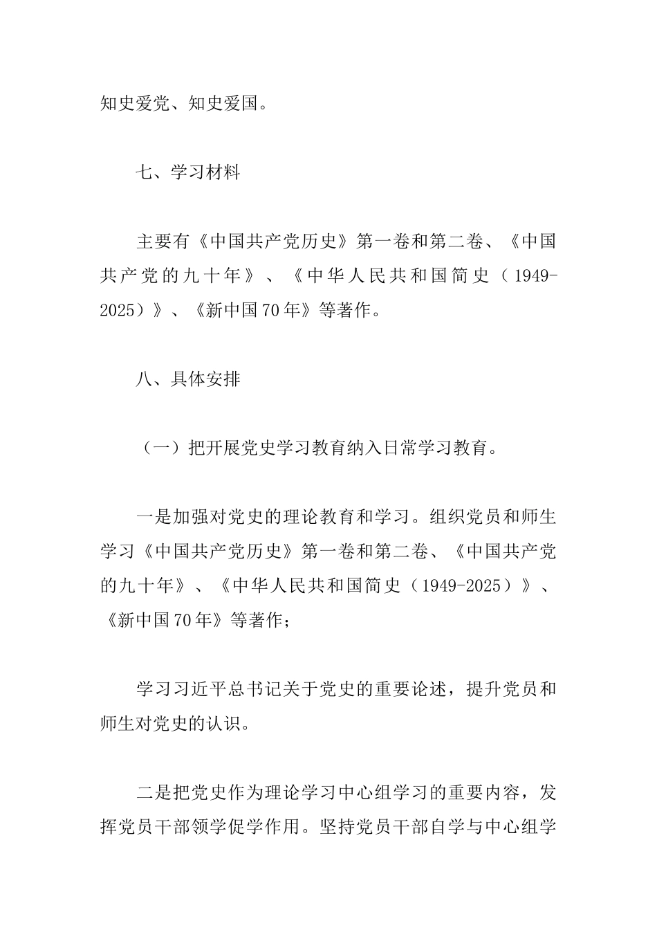 2025党史学习教育工作实施方案16篇_第3页