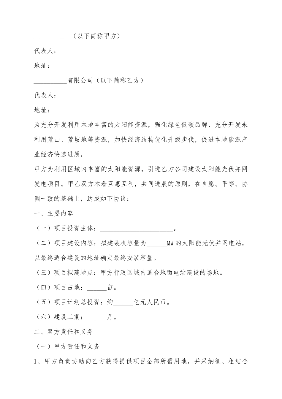 2025光伏电站合作协议范本_第2页