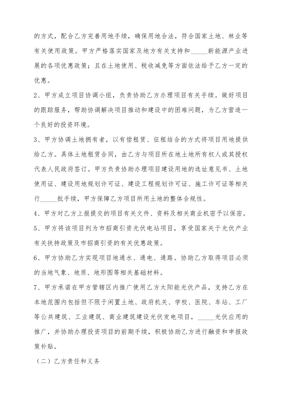 2025光伏电站合作协议范本_第3页