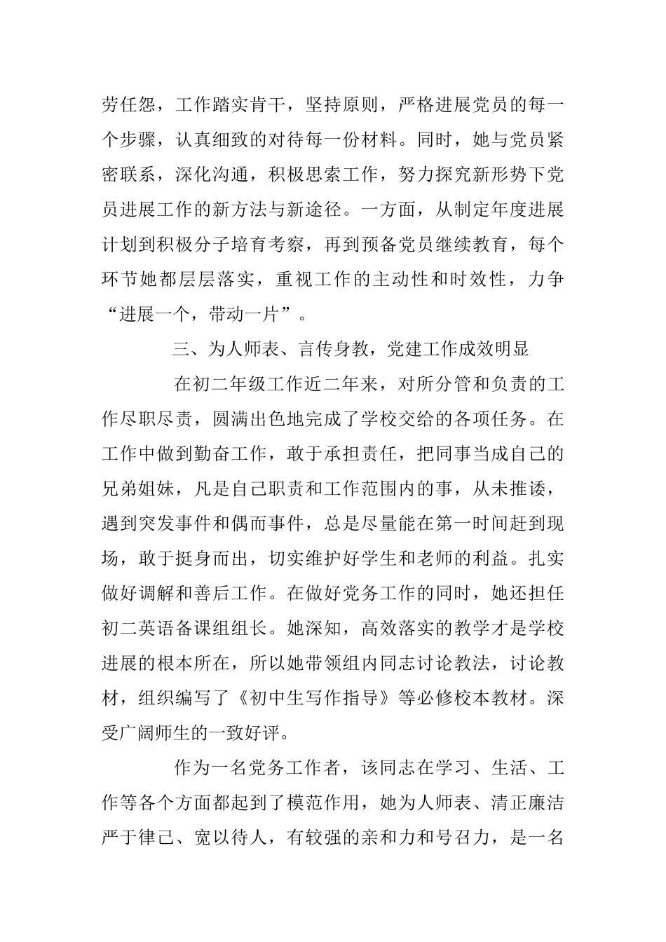 2025党务工作者事迹材料4篇_第2页