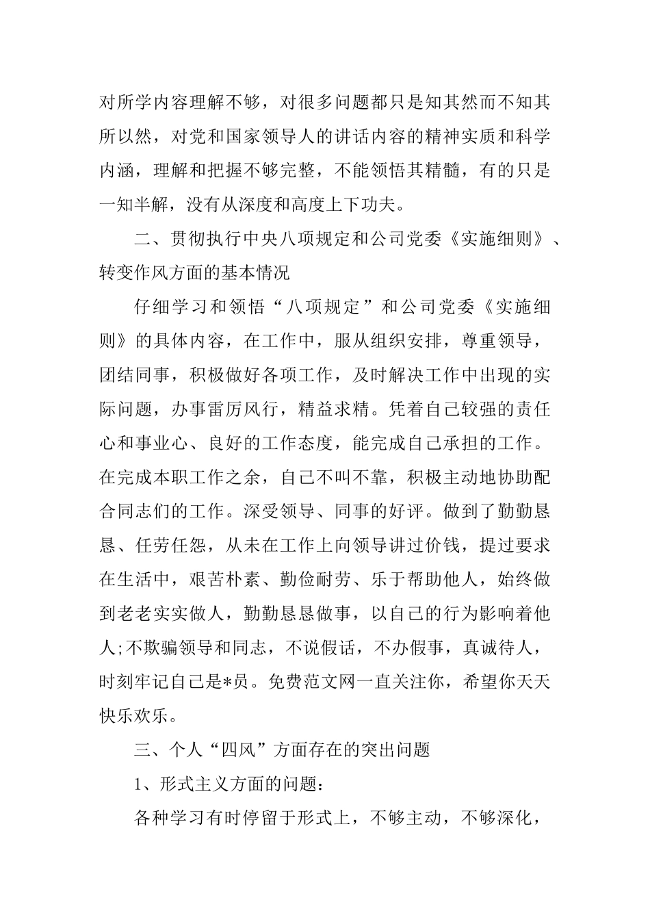 2025党员个人对照材料四个意识3篇合集_第2页