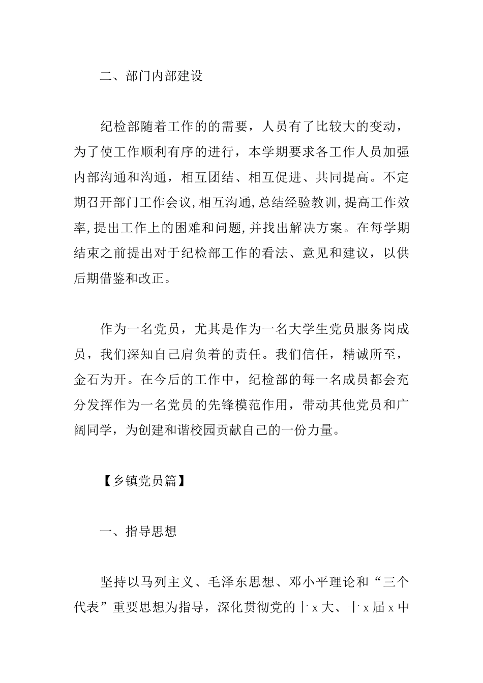 2025党员个人年度工作计划_第2页