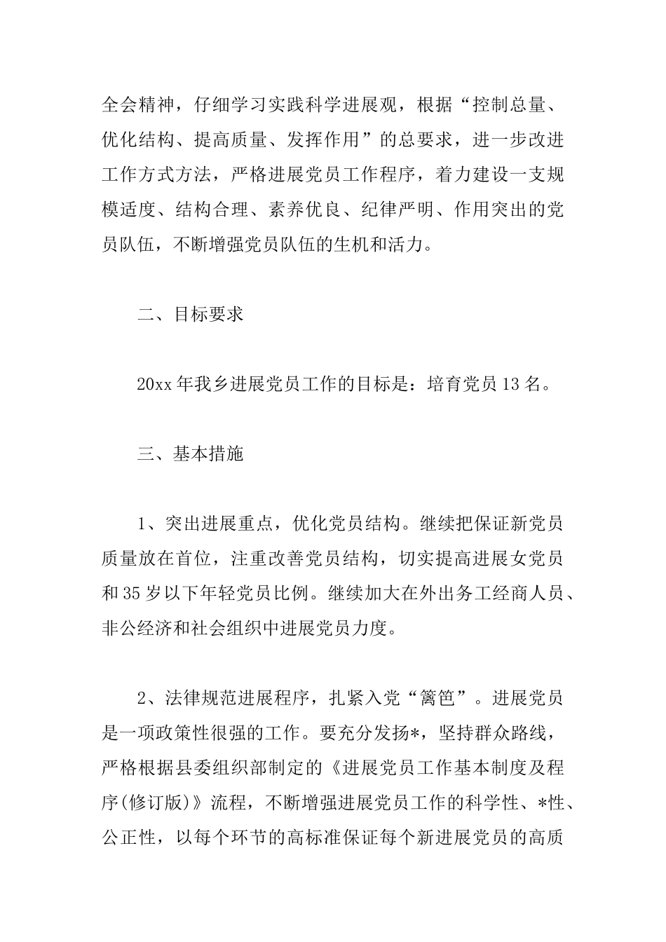 2025党员个人年度工作计划_第3页