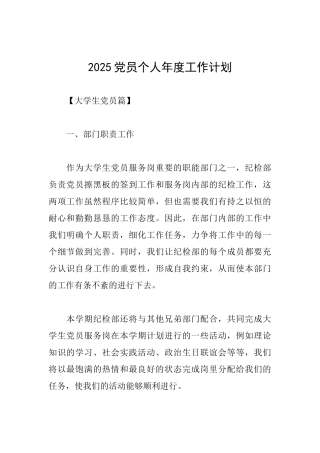 2025党员个人年度工作计划