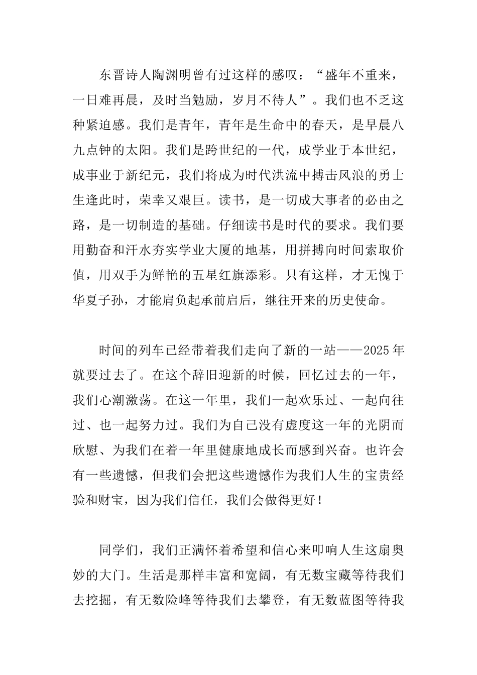 2025元旦节演讲稿范文_第2页