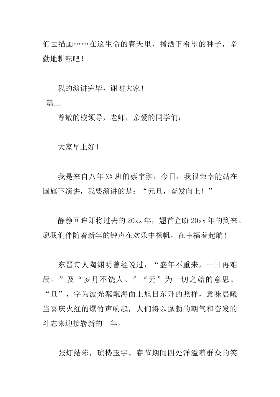 2025元旦节演讲稿范文_第3页
