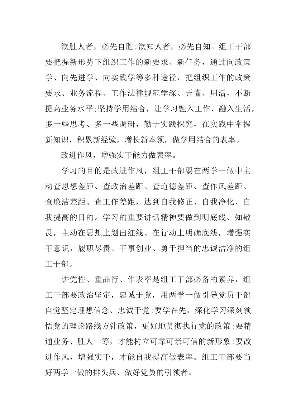 2025党员个人评价党员自我评价怎么写_第2页