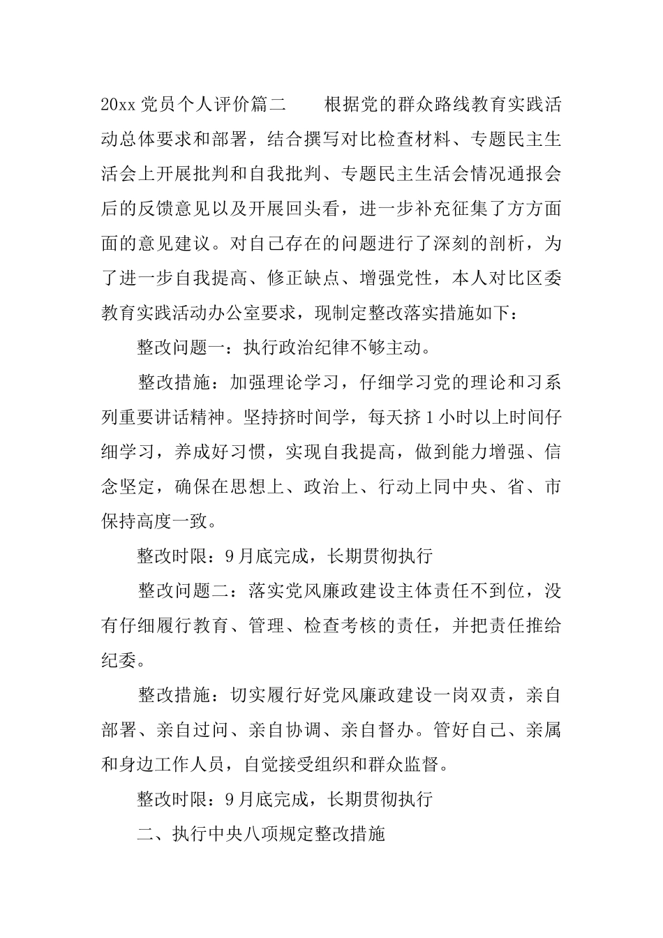 2025党员个人评价党员自我评价怎么写_第3页