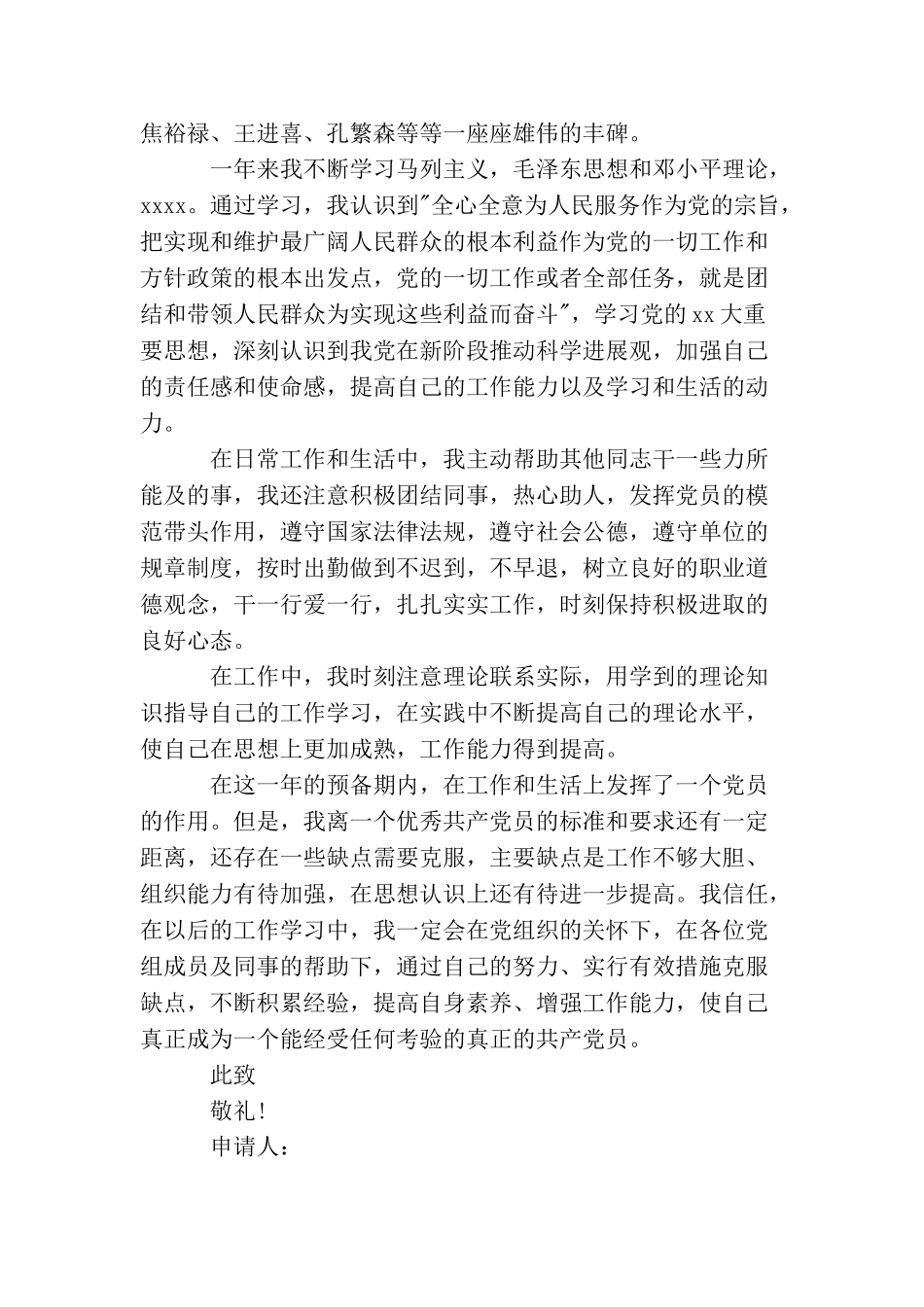 2025党员入党转正申请书_第2页