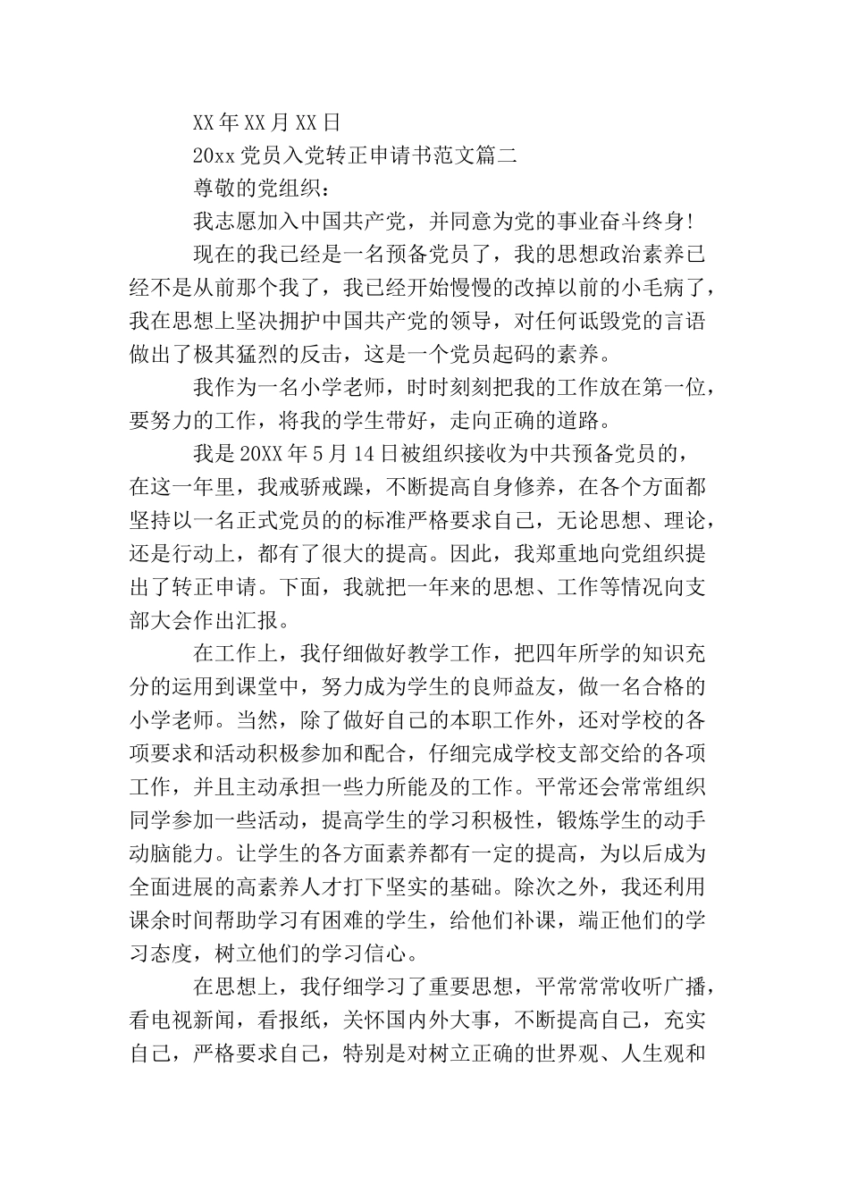 2025党员入党转正申请书_第3页