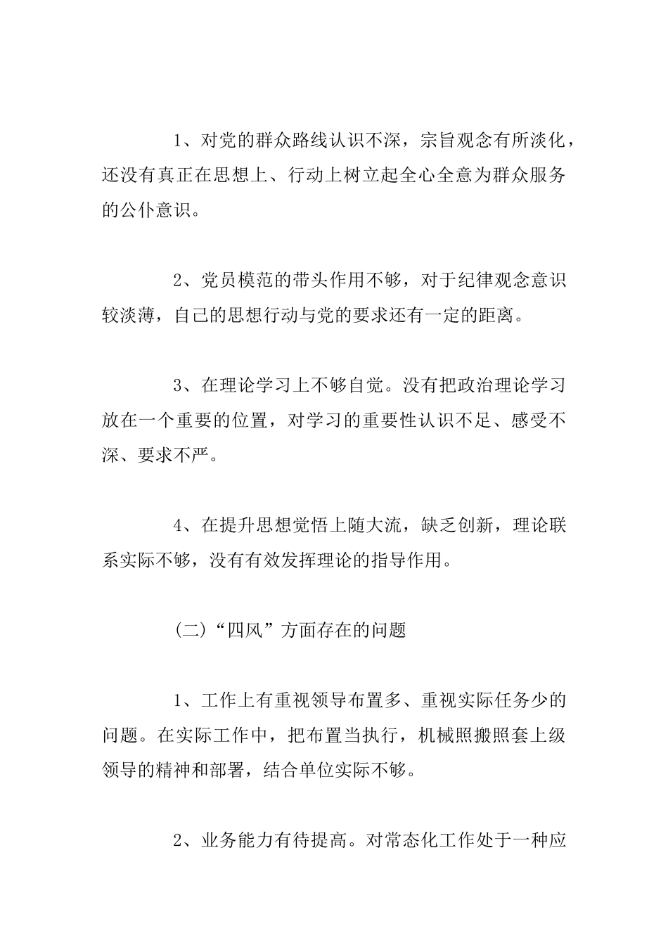 2025党员个人问题清单及整改措施两篇合集_第2页