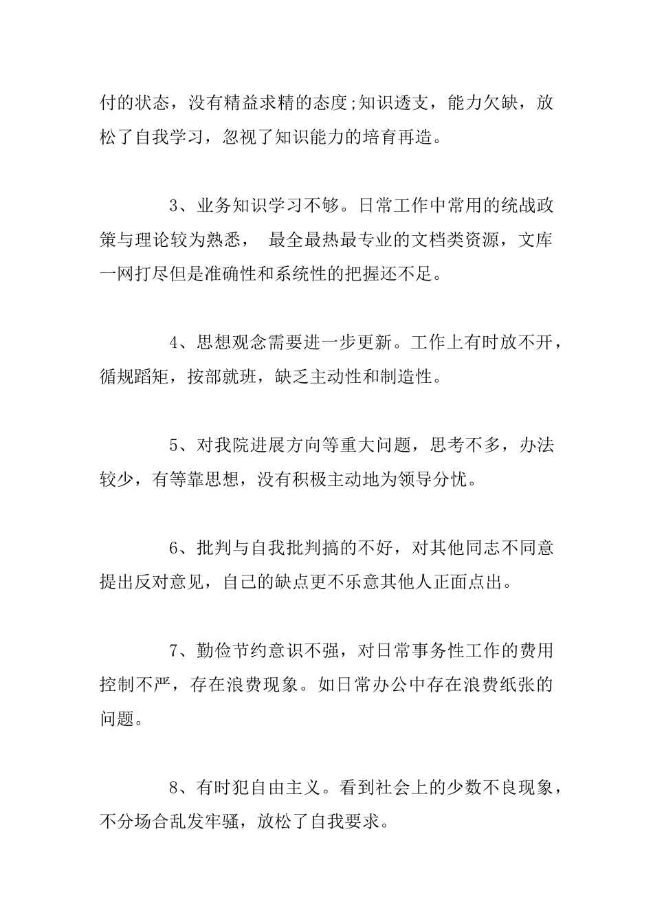2025党员个人问题清单及整改措施两篇合集_第3页
