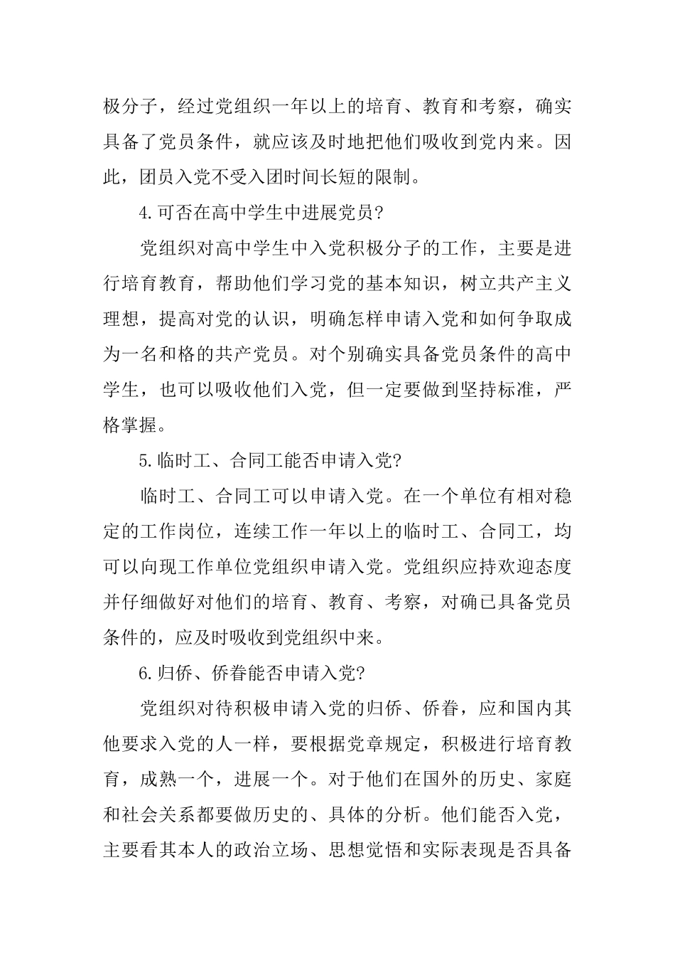 2025党员入党条件党员条件和入党程序_第3页