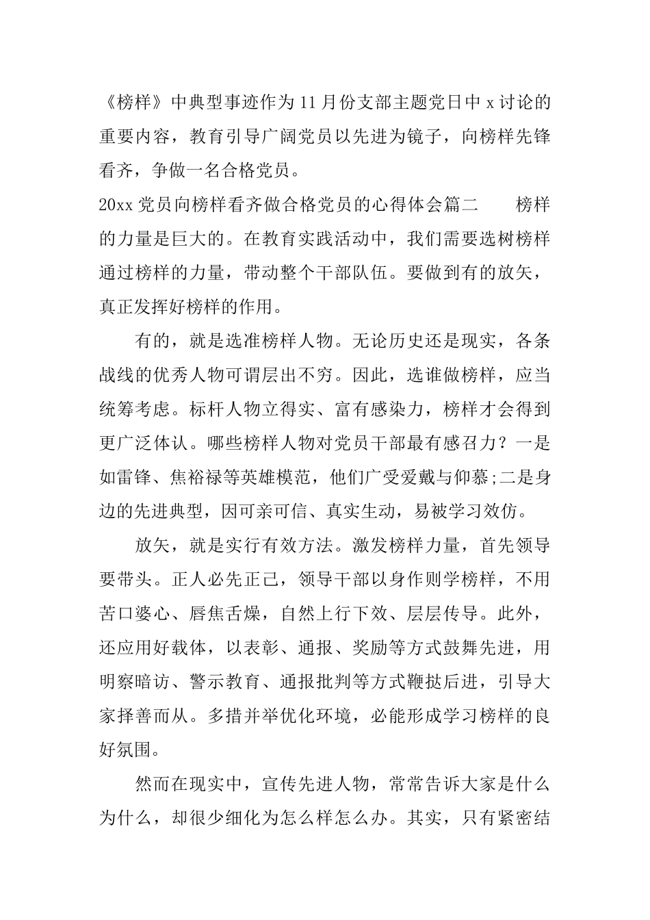 2025党员向榜样看齐做合格党员的心得体会_第2页