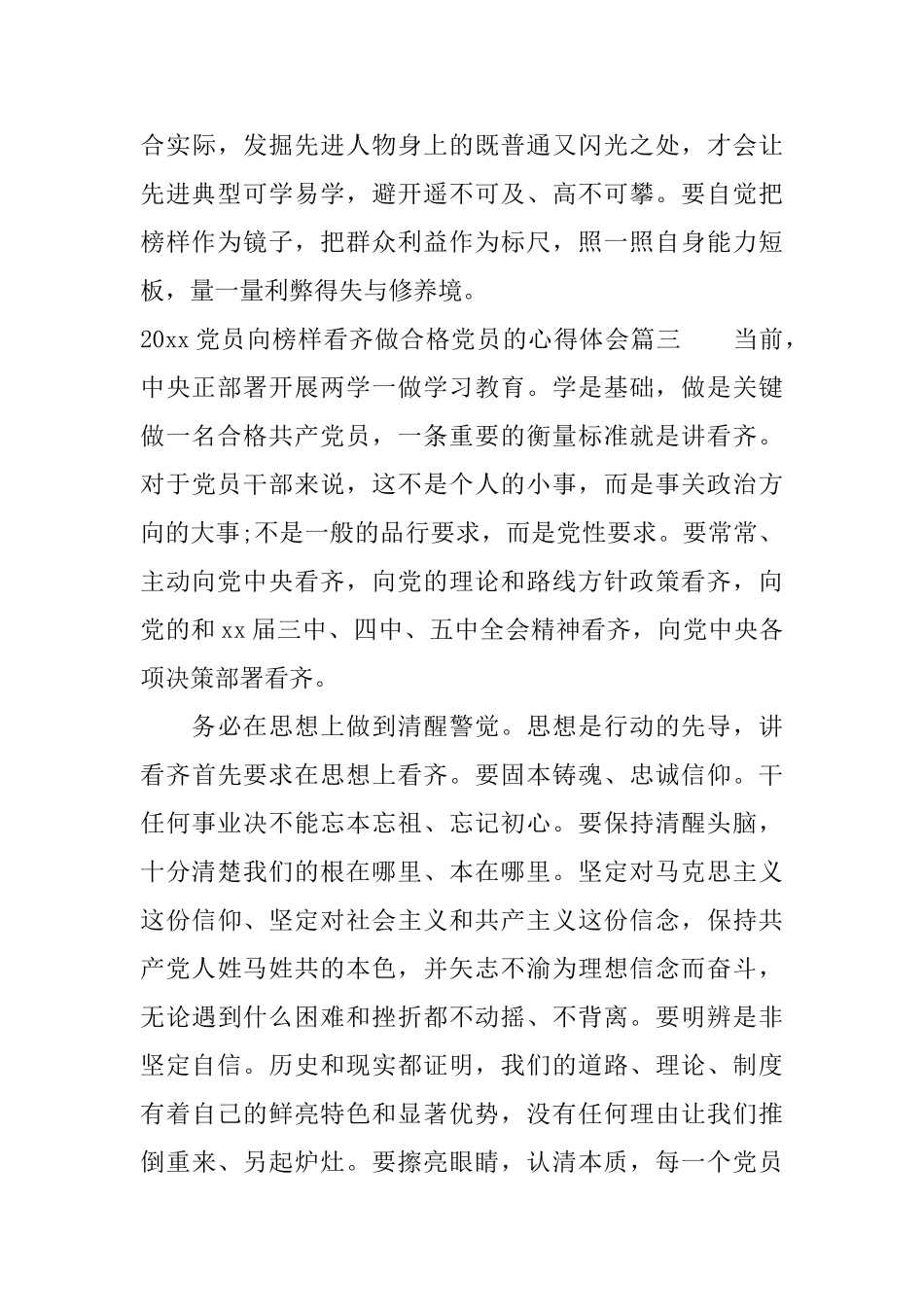 2025党员向榜样看齐做合格党员的心得体会_第3页