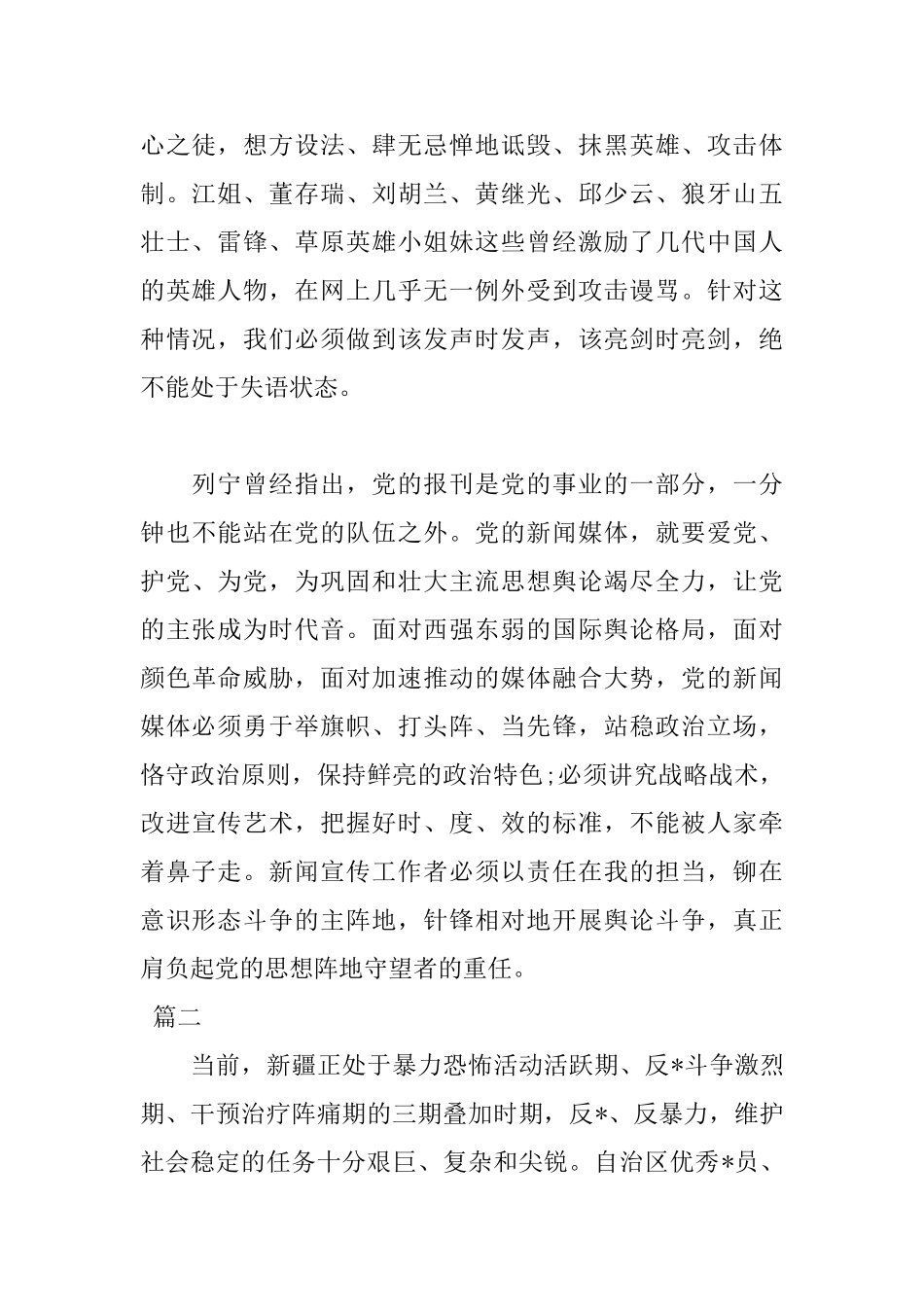 2025党员发声亮剑发言稿&#8203;范文_第2页