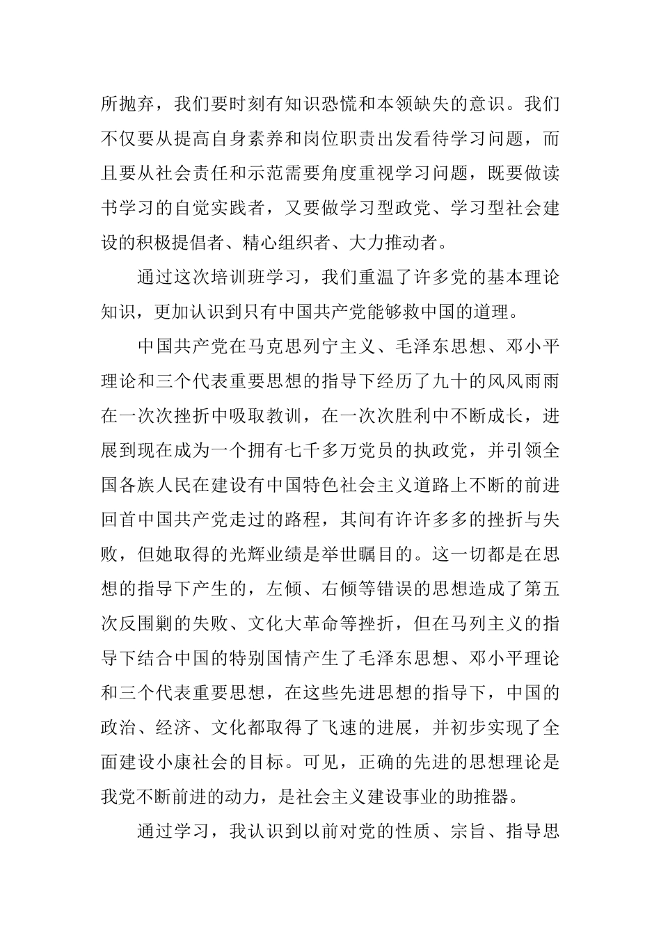 2025党员培训心得体会_第2页