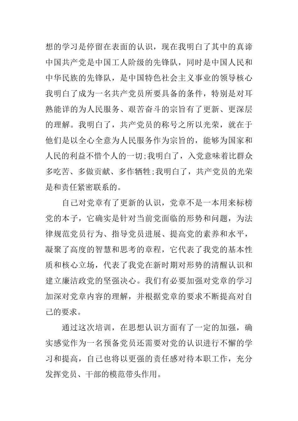 2025党员培训心得体会_第3页