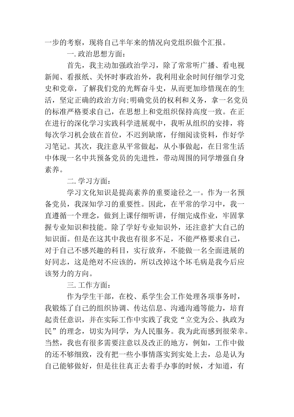 2025党员半年思想汇报_第3页