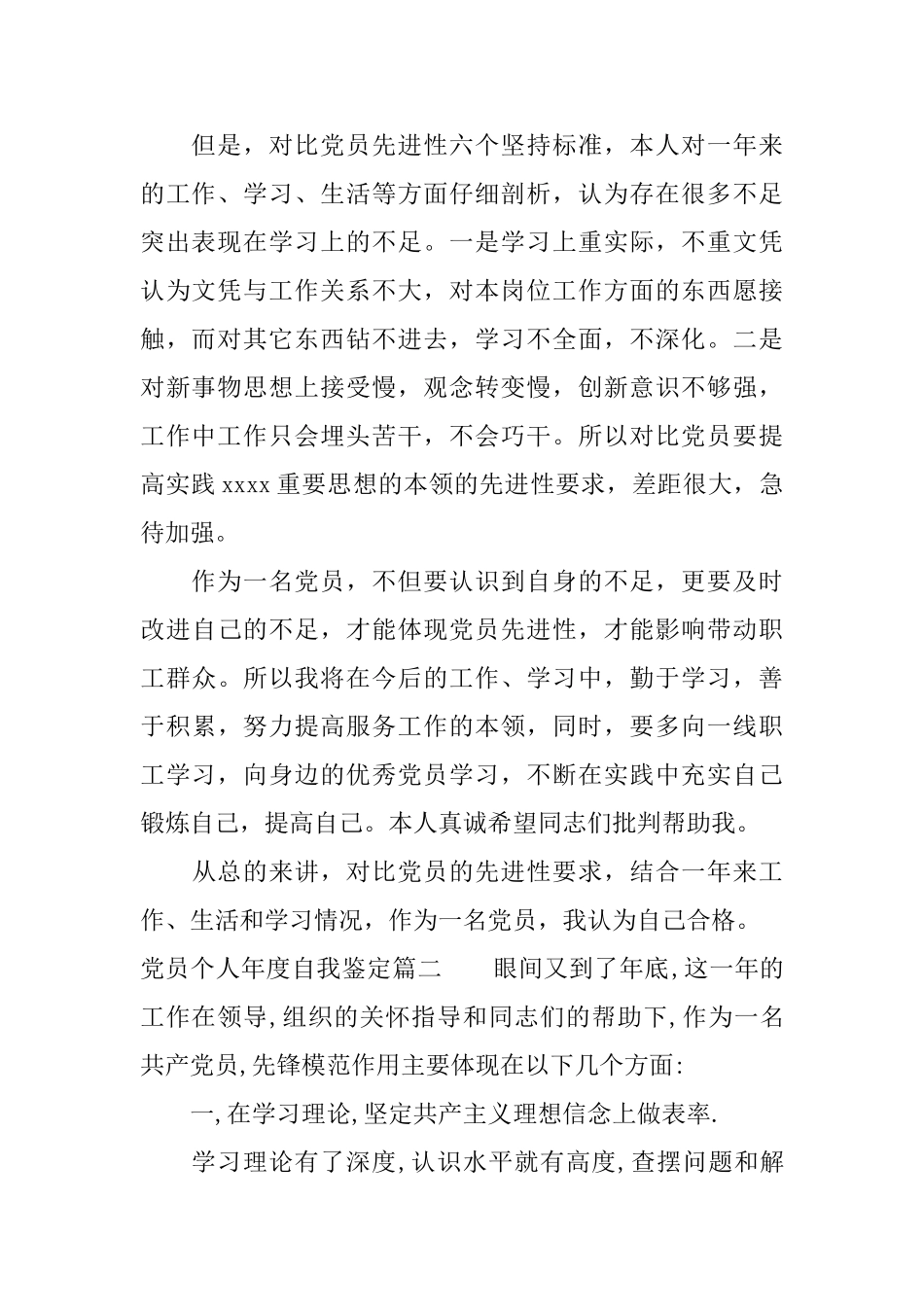 2025党员个人年度自我鉴定_第2页