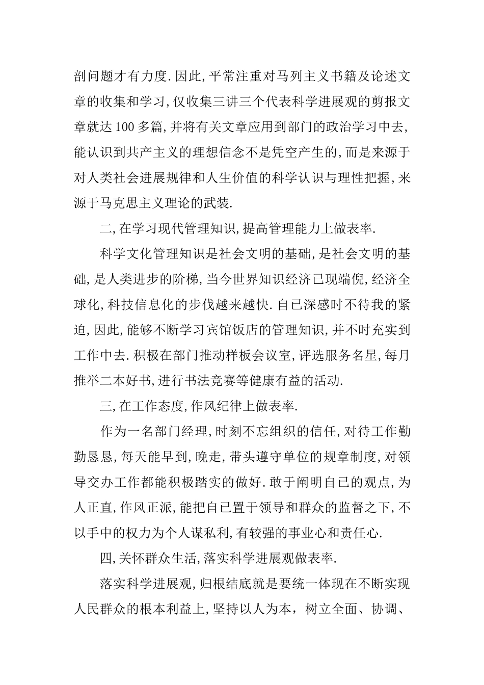 2025党员个人年度自我鉴定_第3页