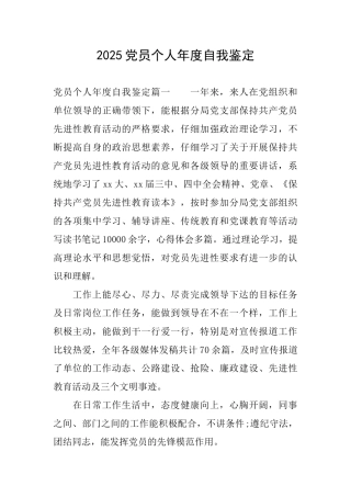 2025党员个人年度自我鉴定