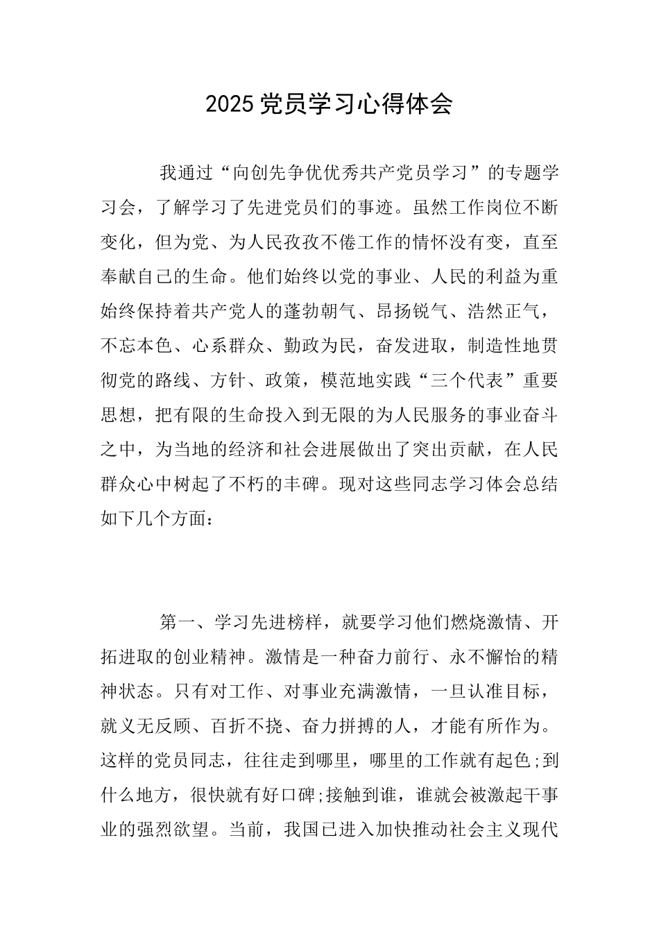 2025党员学习心得体会_第1页