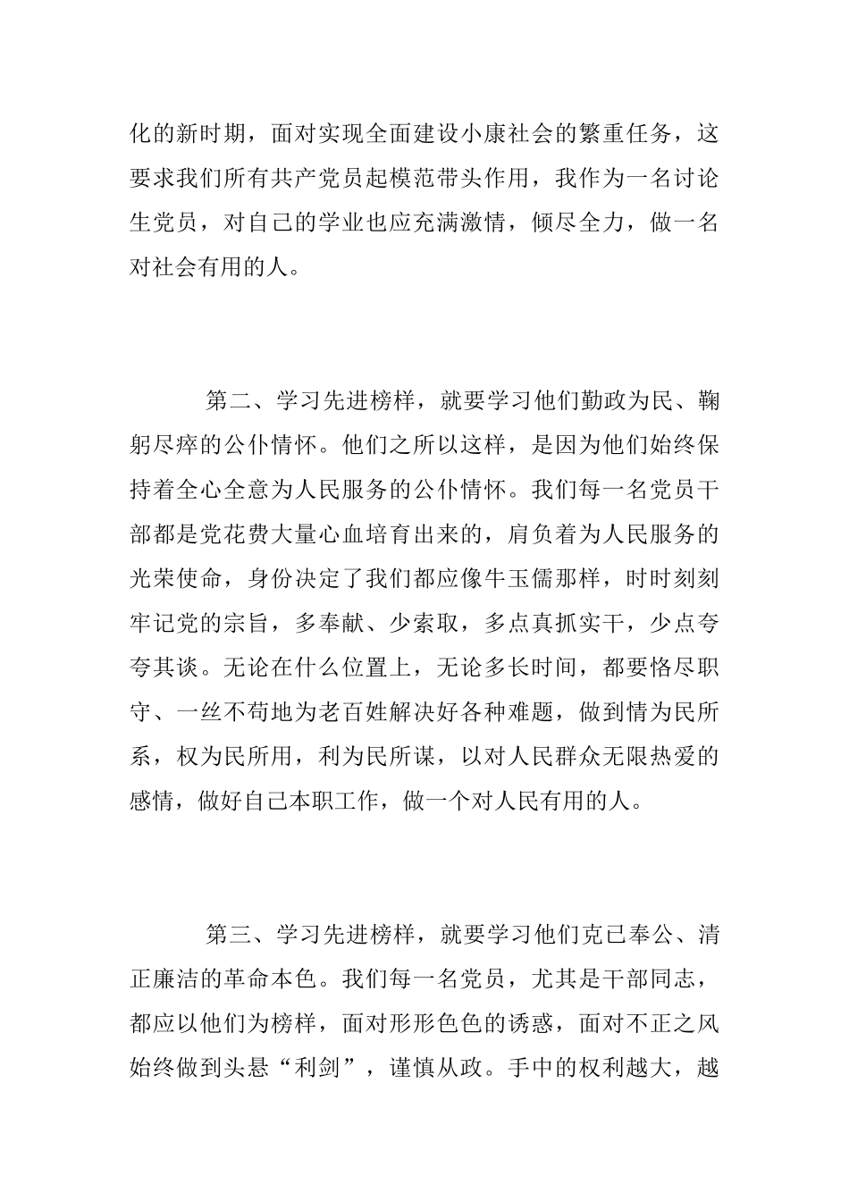 2025党员学习心得体会_第2页