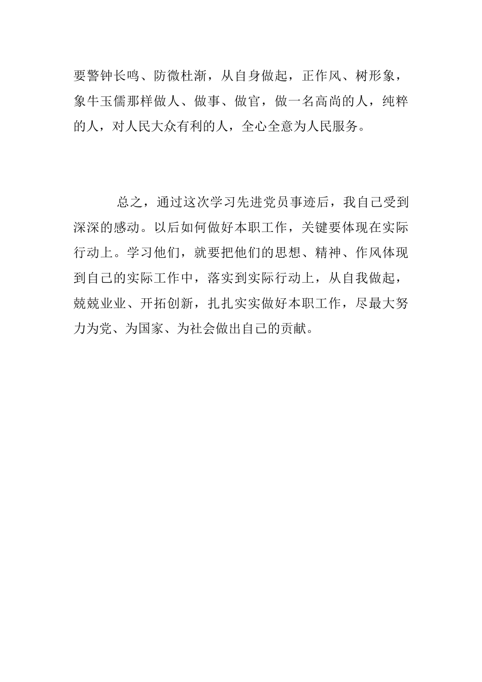 2025党员学习心得体会_第3页
