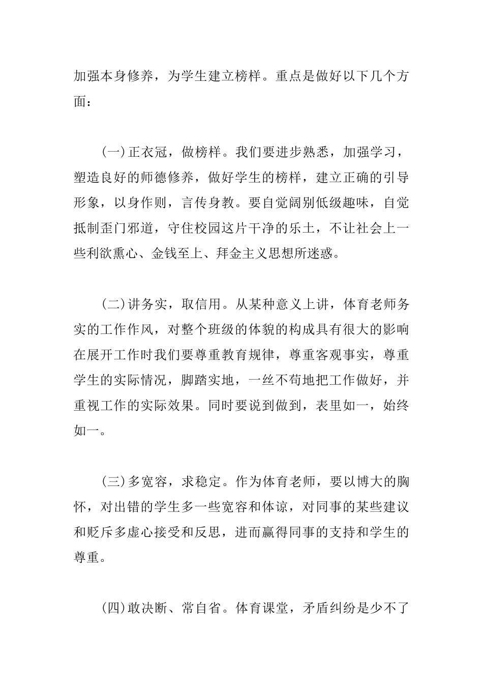 2025党员学习三严三实材料三篇_第2页