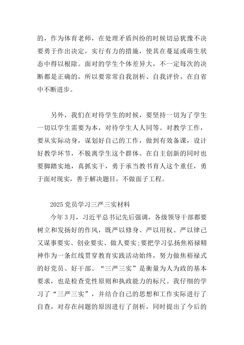 2025党员学习三严三实材料三篇_第3页