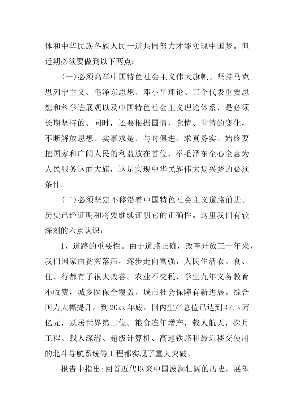 2025党员干部学习核心价值观心得体会_第2页