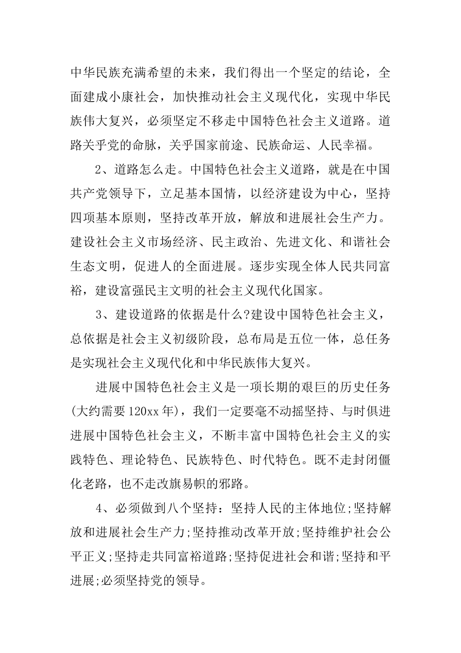 2025党员干部学习核心价值观心得体会_第3页