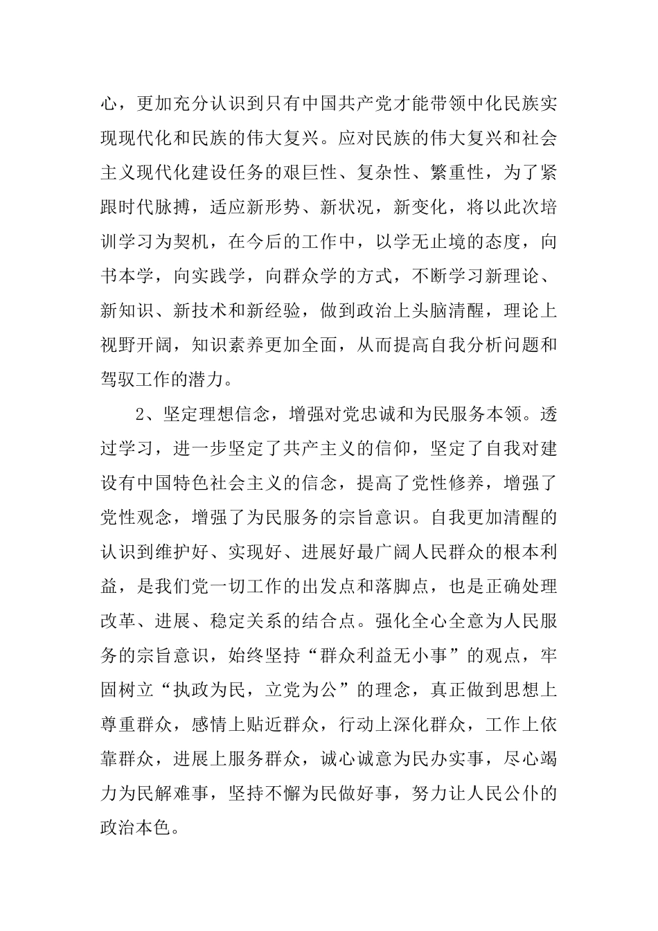 2025党员干部党校学习心得_第2页