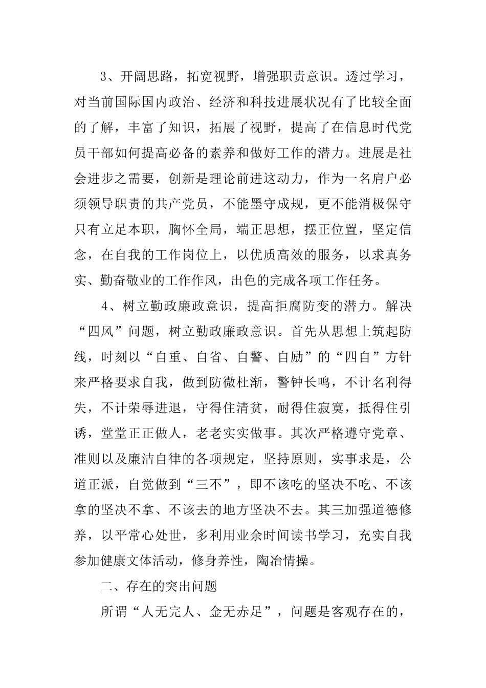 2025党员干部党校学习心得_第3页