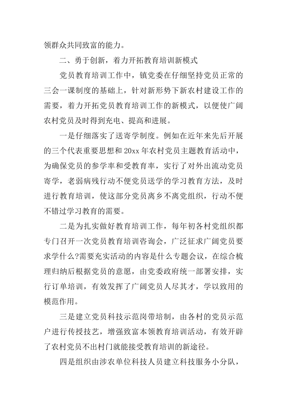 2025党员干部教育培训总结_第2页