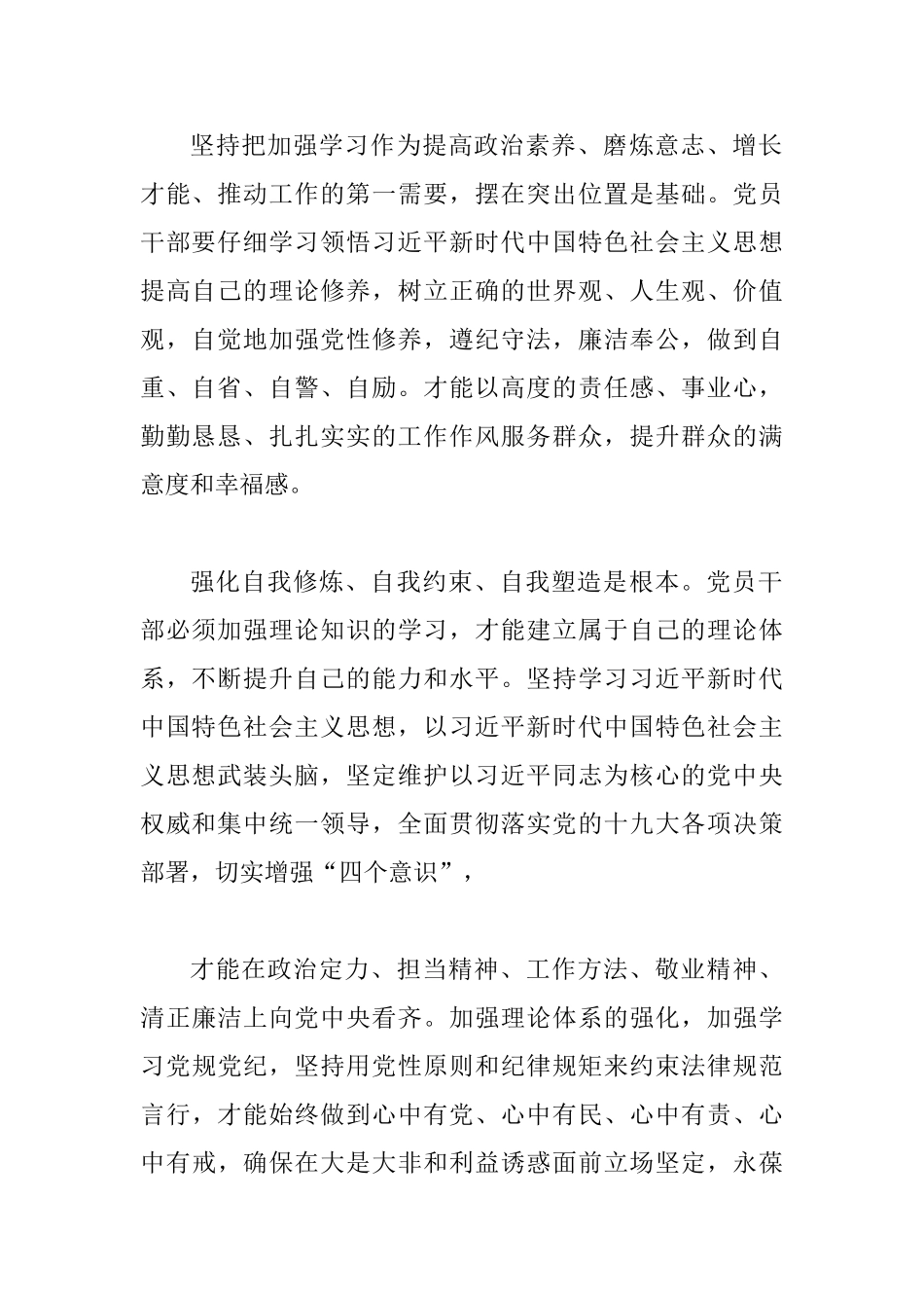 2025党员学习思想汇报七篇_第2页