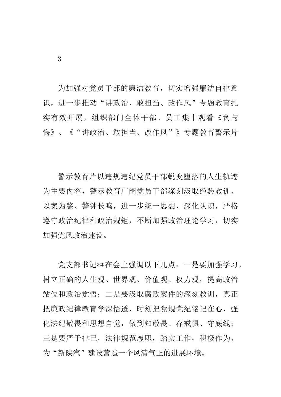 2025党员干部廉洁教育主题活动总结6篇_第2页
