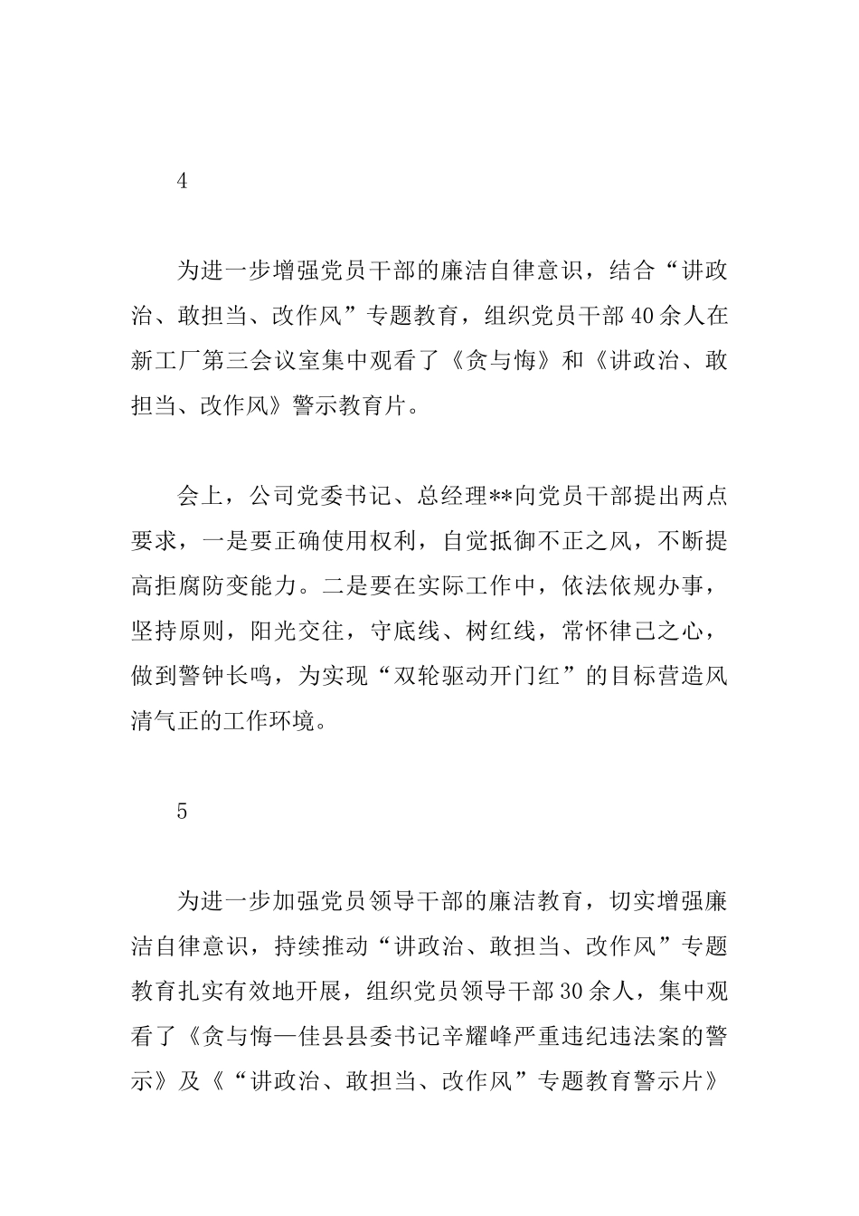 2025党员干部廉洁教育主题活动总结6篇_第3页