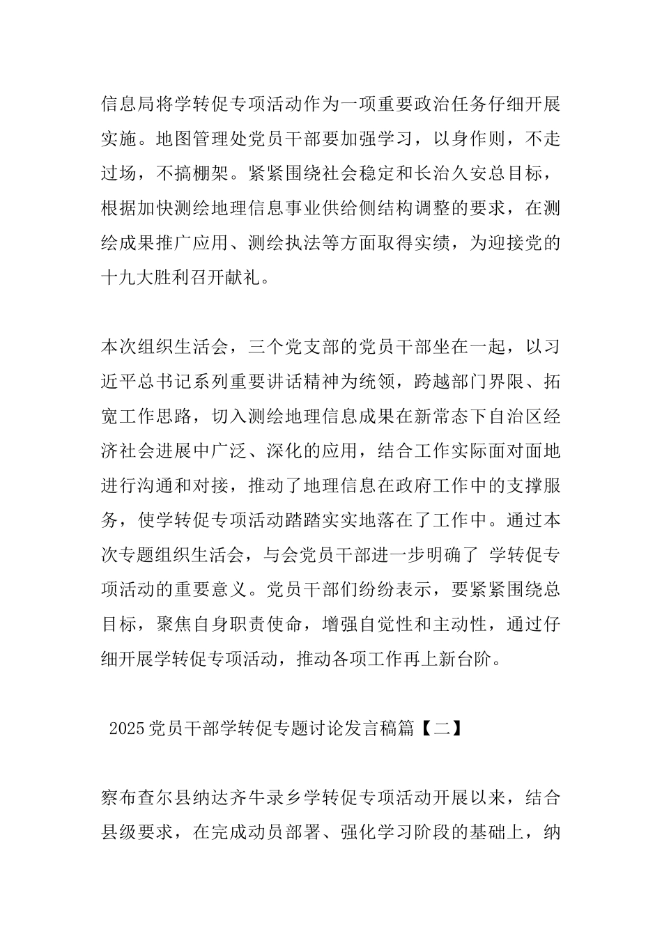 2025党员干部学转促专题讨论发言稿_第3页