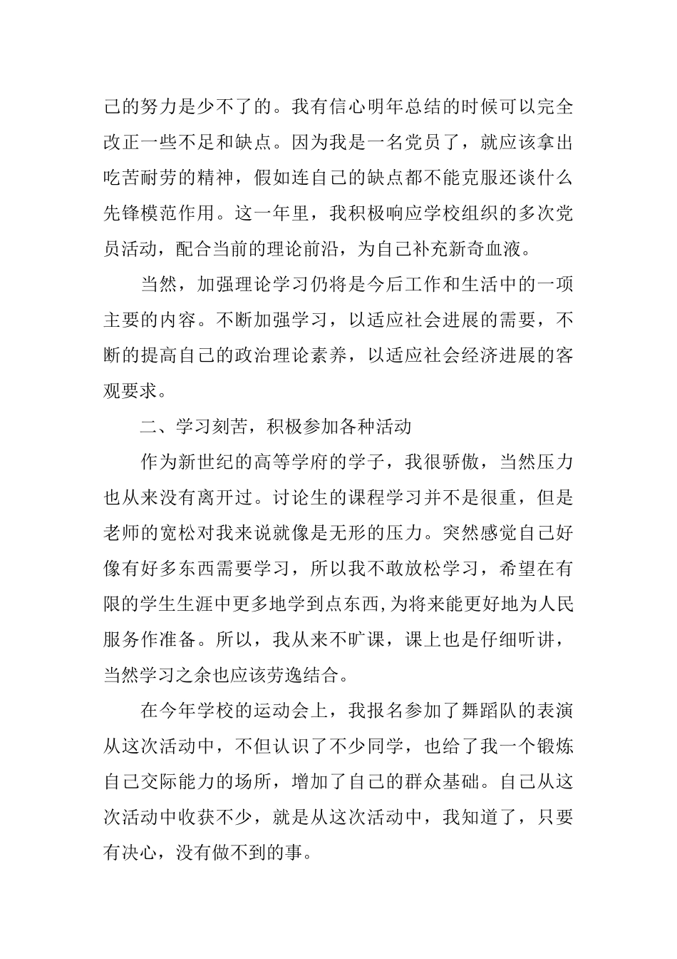 2025党员思想工作总结_第2页