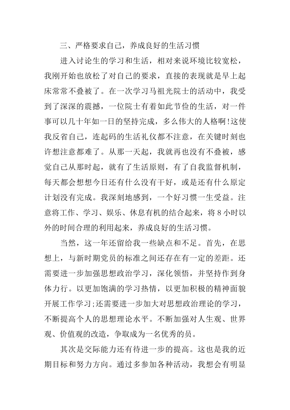 2025党员思想工作总结_第3页