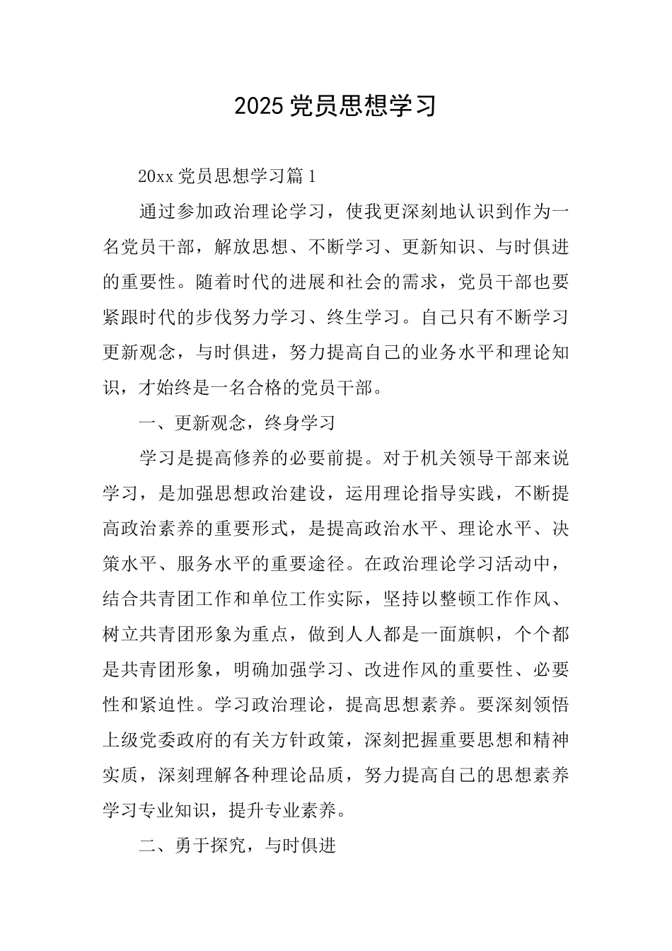 2025党员思想学习_第1页