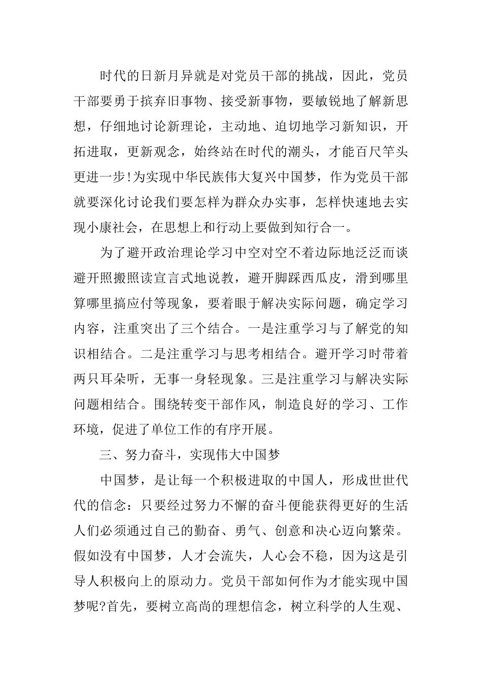 2025党员思想学习_第2页