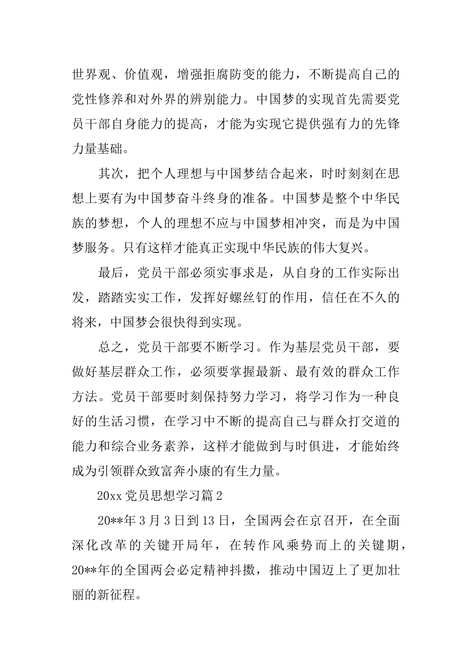 2025党员思想学习_第3页