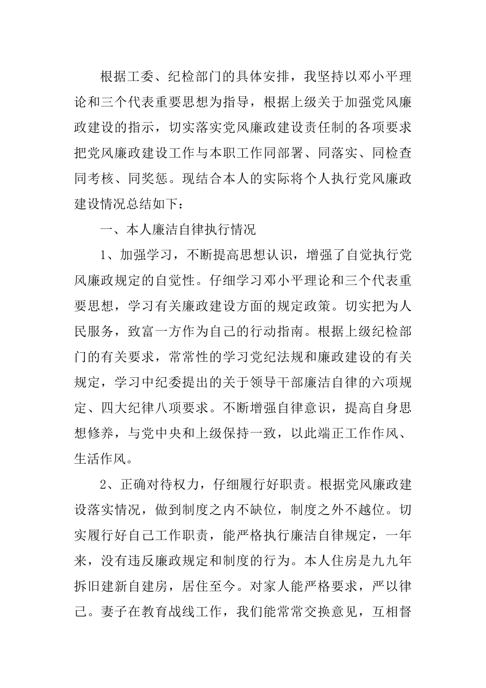 2025党员年终个人工作总结范文_第3页