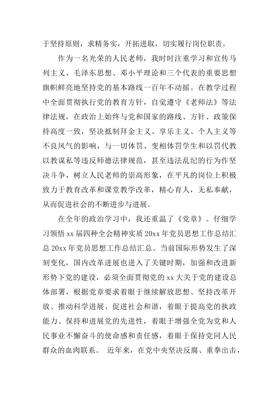 2025党员思想工作总结800字_第2页