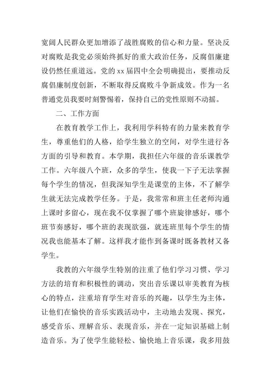 2025党员思想工作总结800字_第3页