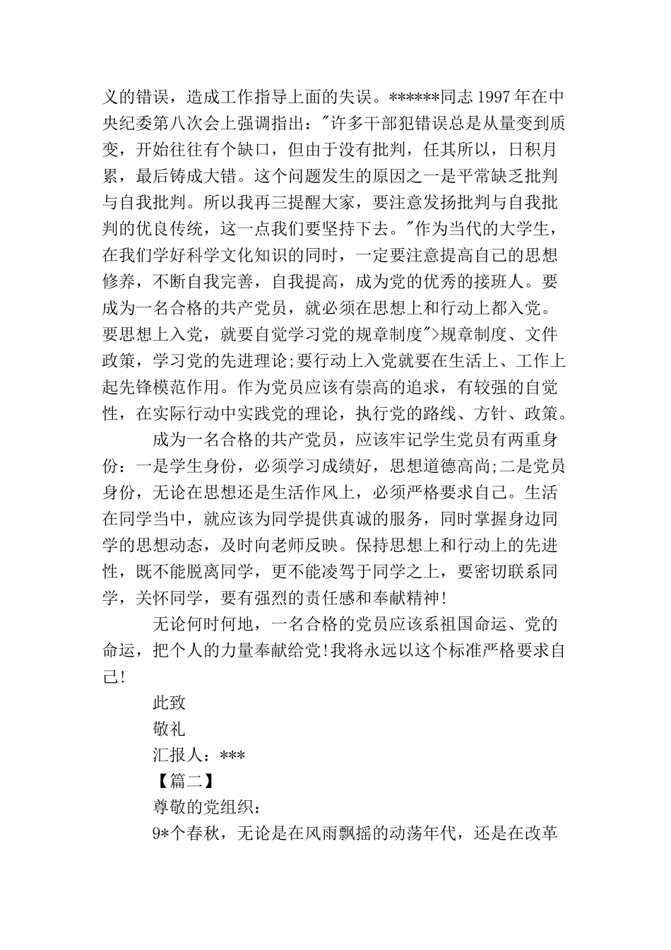 2025党员思想汇报1500字三篇_第2页